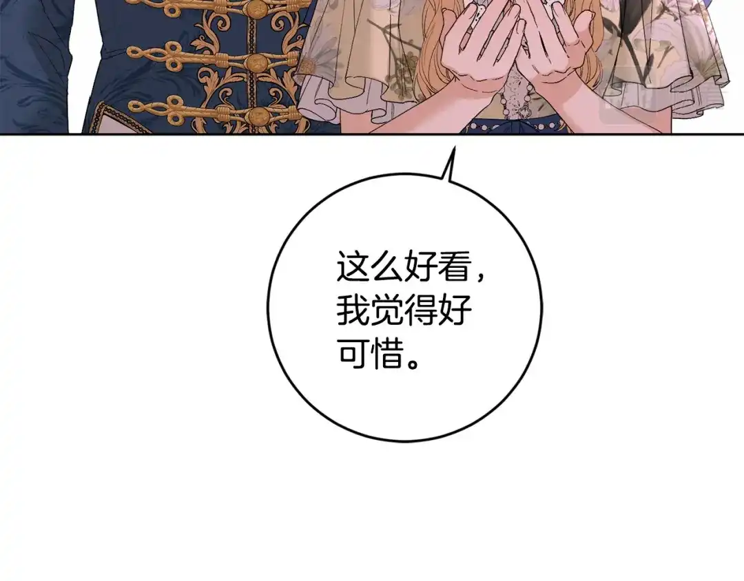 《陛下，别对我动心》第50话 会发光的花瓣 第101页