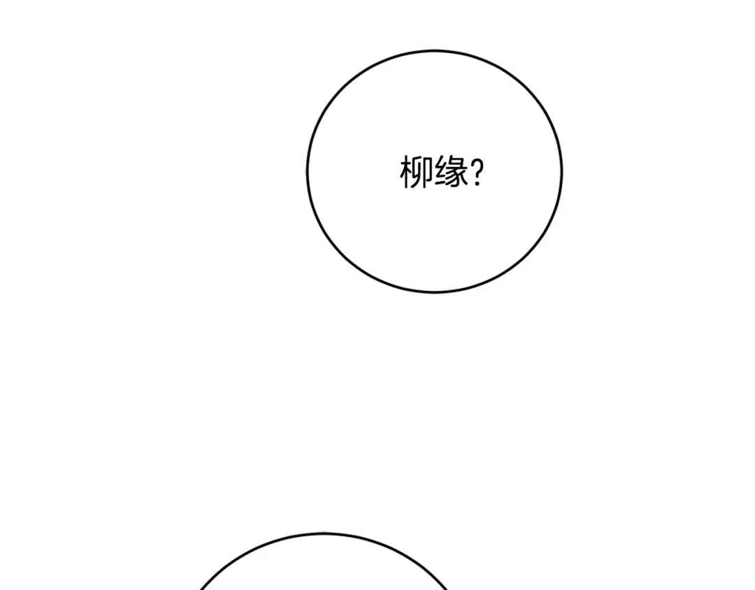 《陛下，别对我动心》第50话 会发光的花瓣 第77页