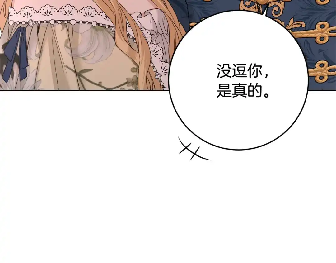 《陛下，别对我动心》第50话 会发光的花瓣 第62页