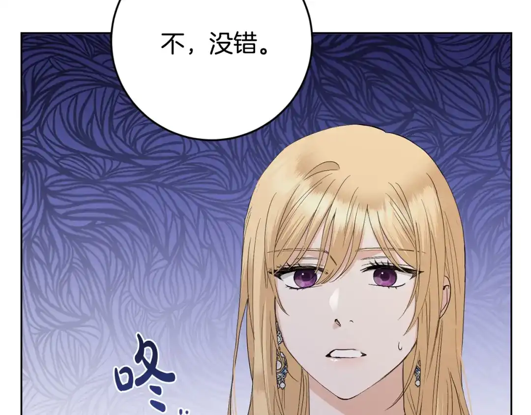 《陛下，别对我动心》第50话 会发光的花瓣 第204页