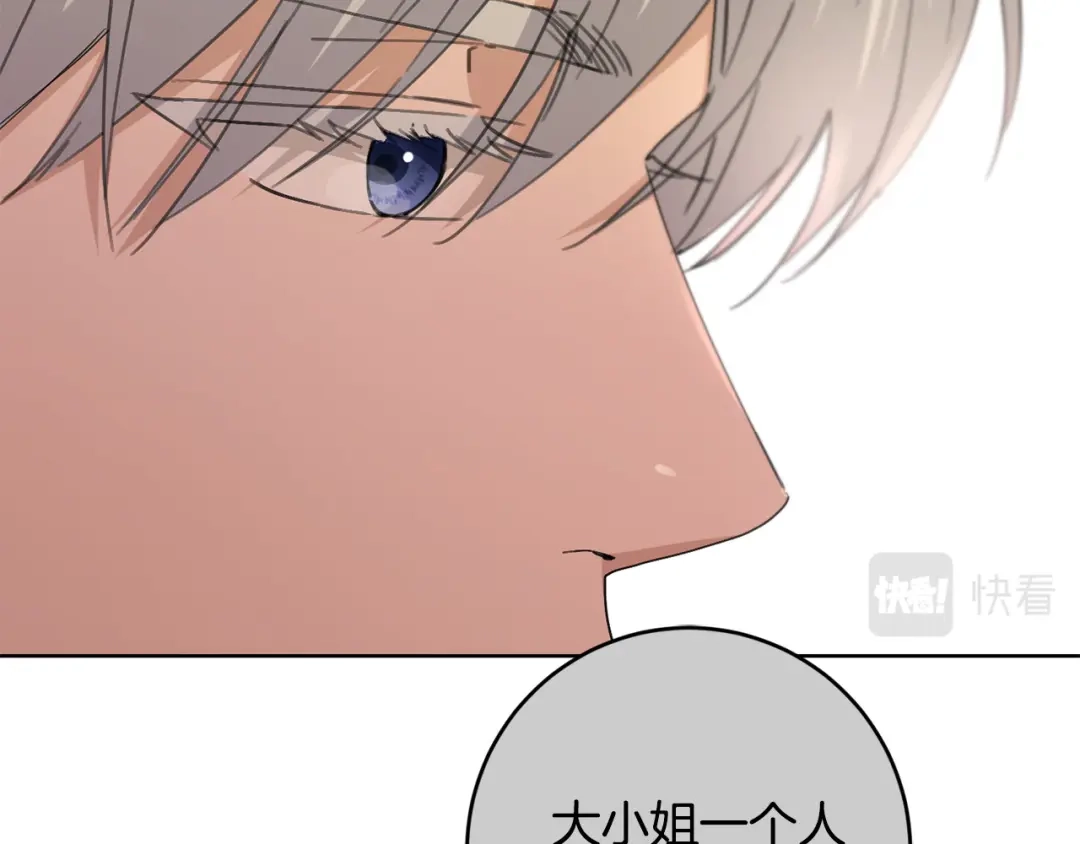 《陛下，别对我动心》第50话 会发光的花瓣 第28页