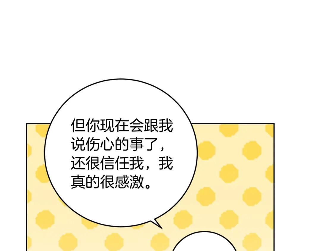《陛下，别对我动心》第50话 会发光的花瓣 第58页