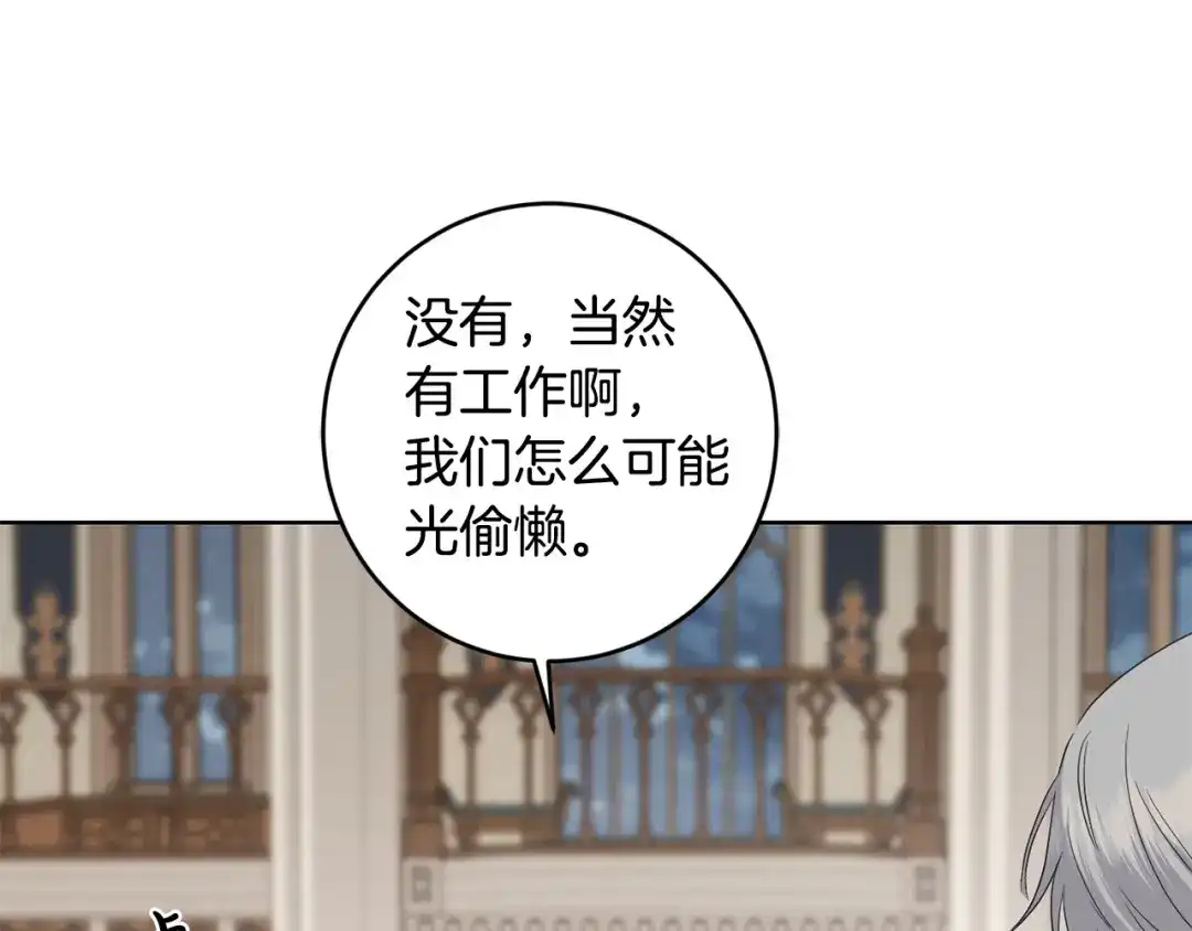 《陛下，别对我动心》第50话 会发光的花瓣 第156页