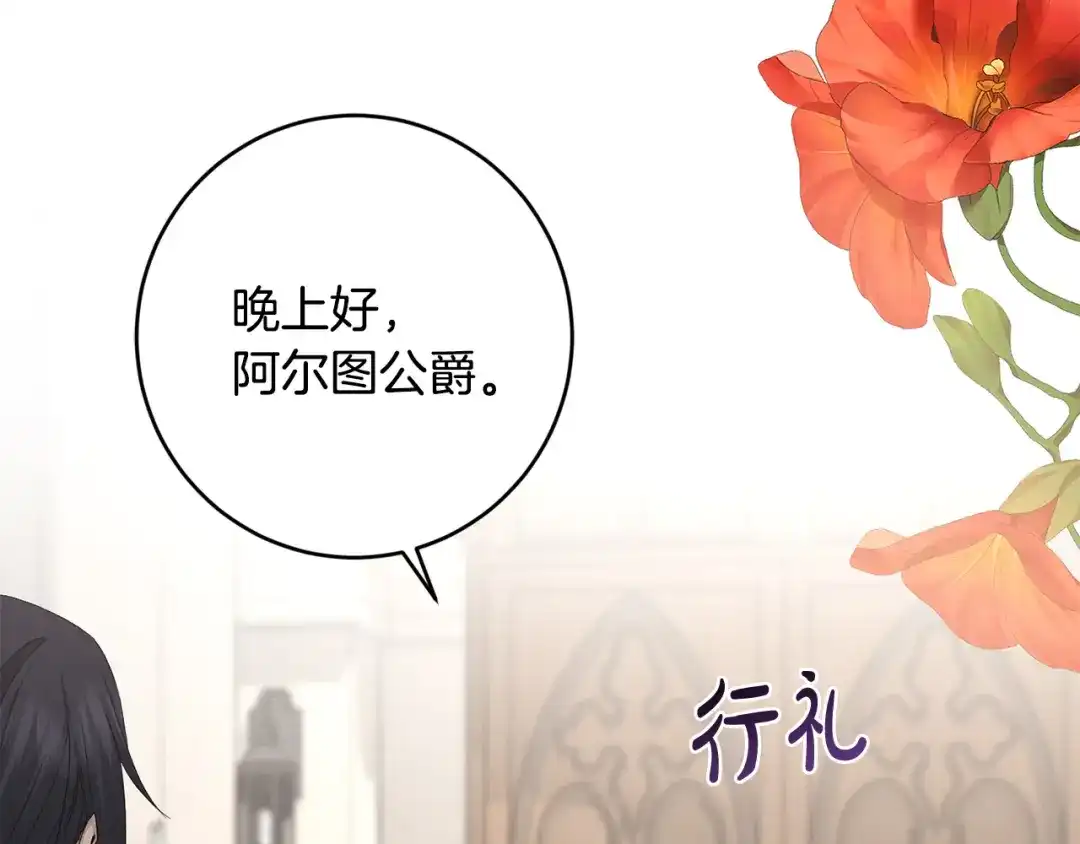 《陛下，别对我动心》第50话 会发光的花瓣 第167页