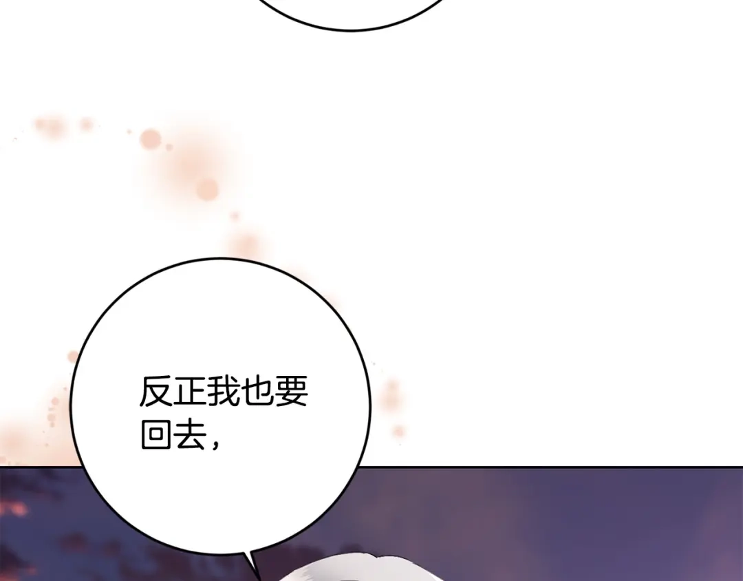 《陛下，别对我动心》第50话 会发光的花瓣 第128页