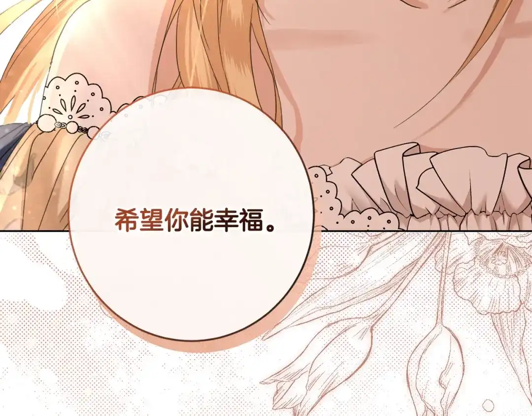 《陛下，别对我动心》第50话 会发光的花瓣 第5页
