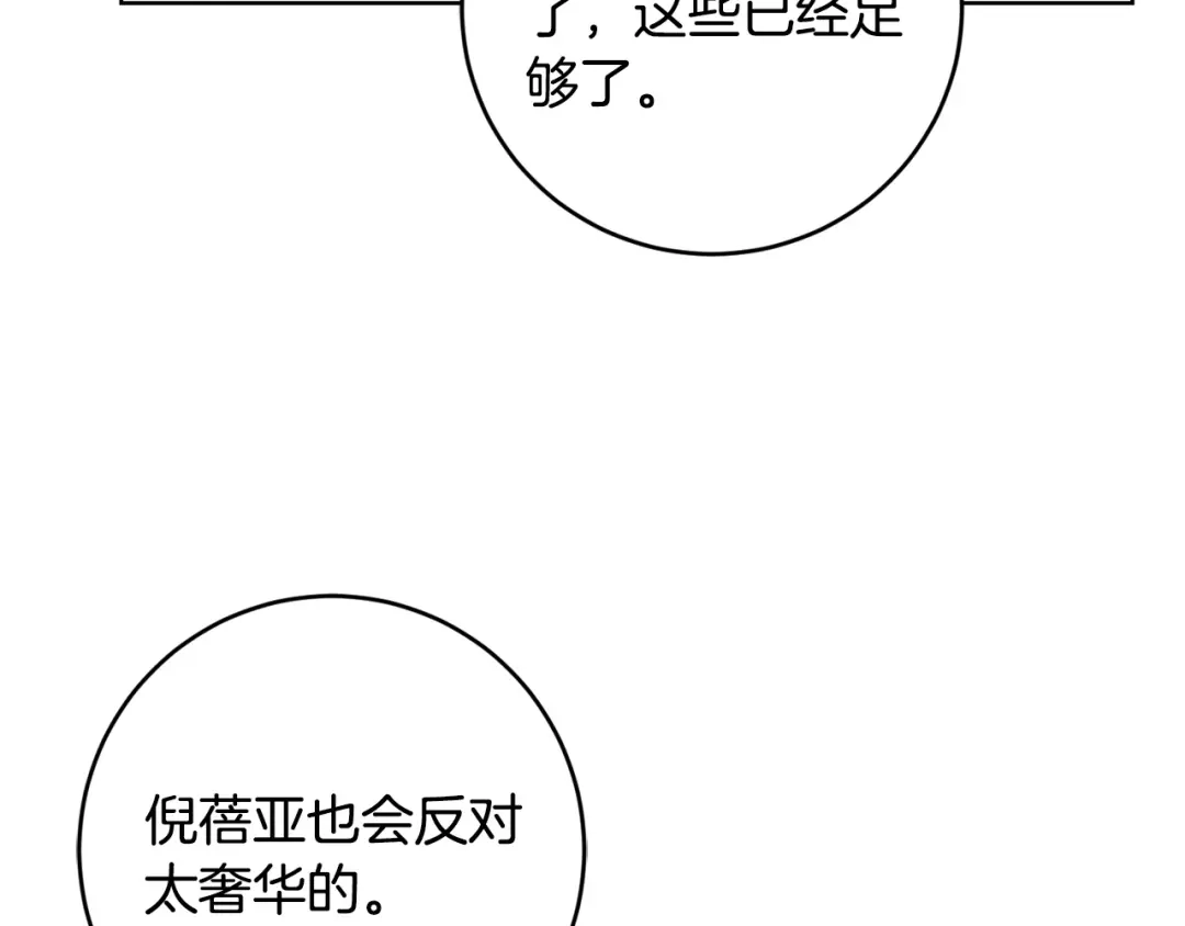 《陛下，别对我动心》第50话 会发光的花瓣 第187页