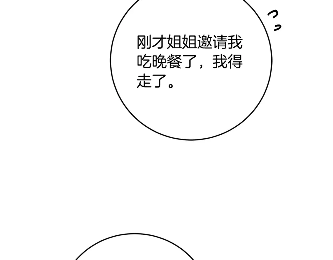 《陛下，别对我动心》第50话 会发光的花瓣 第124页