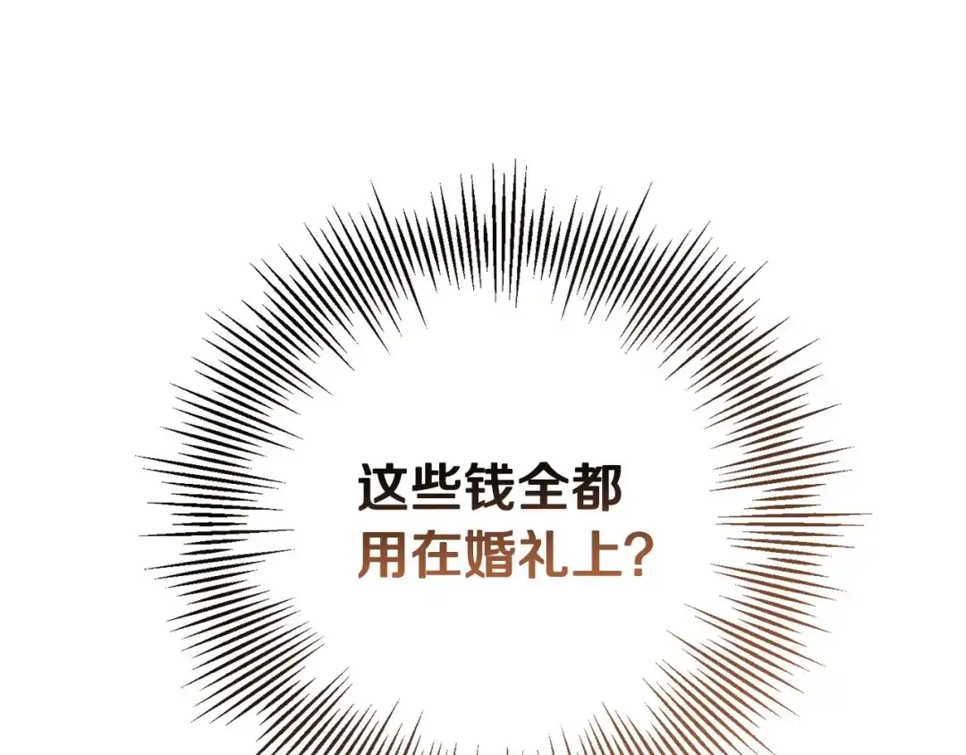 《陛下，别对我动心》第50话 会发光的花瓣 第206页