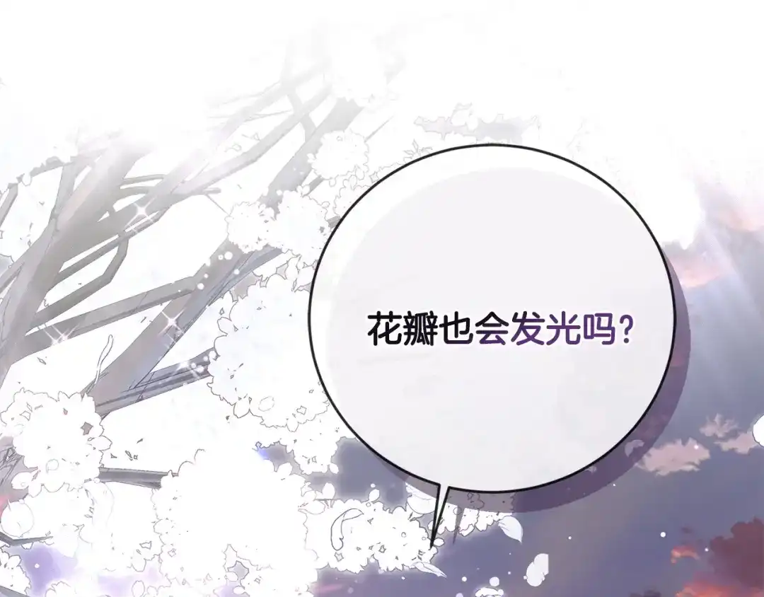 《陛下，别对我动心》第50话 会发光的花瓣 第68页