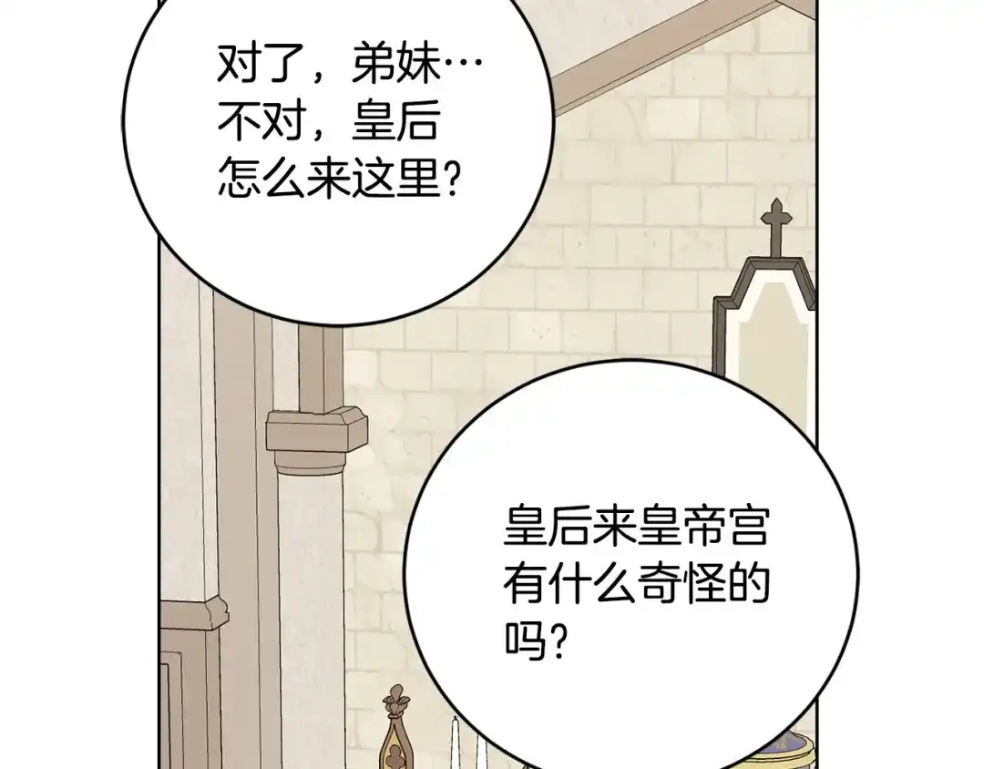 《陛下，别对我动心》第50话 会发光的花瓣 第159页