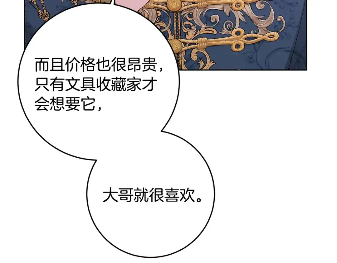 《陛下，别对我动心》第50话 会发光的花瓣 第109页