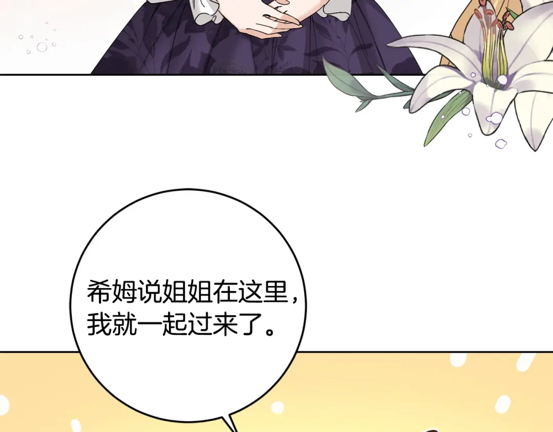 《陛下，别对我动心》第50话 会发光的花瓣 第175页