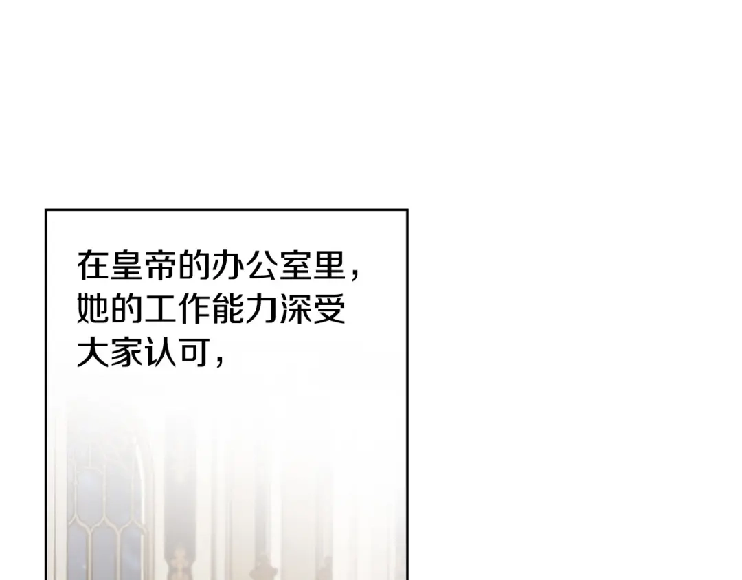 《陛下，别对我动心》第50话 会发光的花瓣 第193页