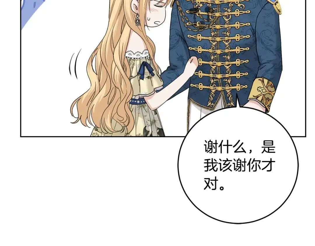 《陛下，别对我动心》第50话 会发光的花瓣 第53页