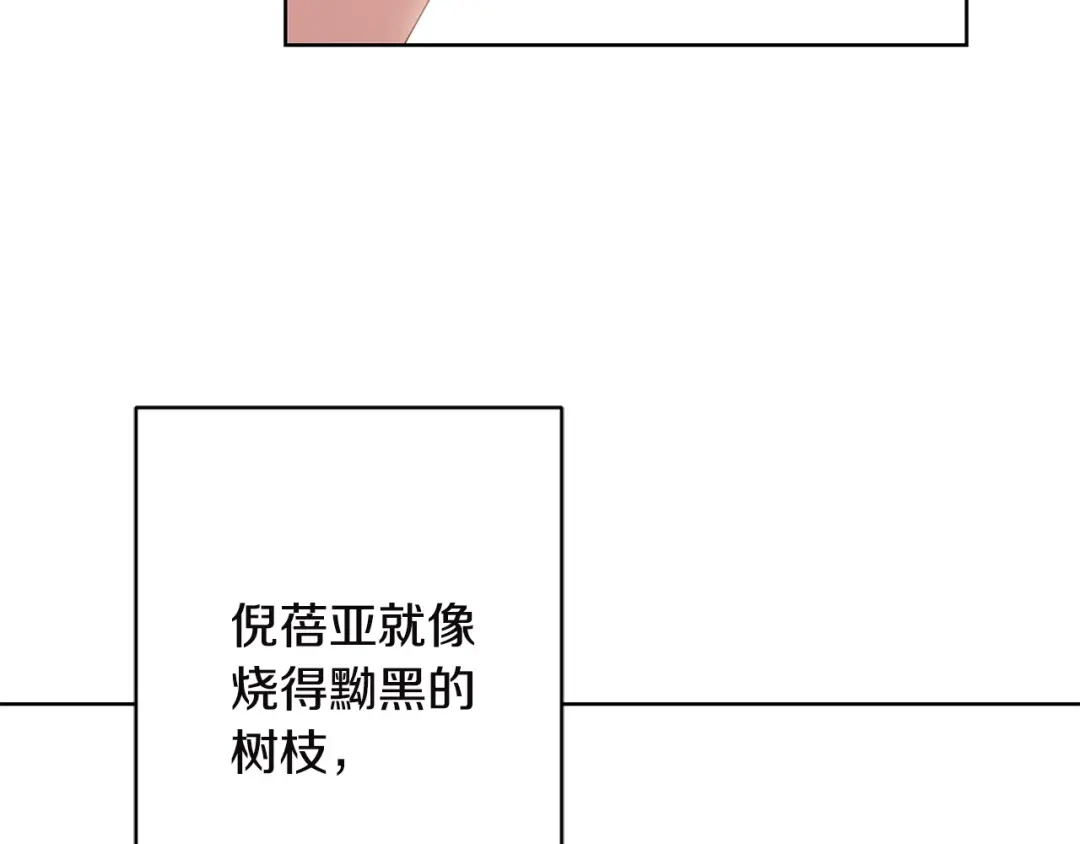 《陛下，别对我动心》第50话 会发光的花瓣 第20页