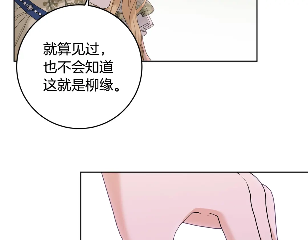 《陛下，别对我动心》第50话 会发光的花瓣 第97页
