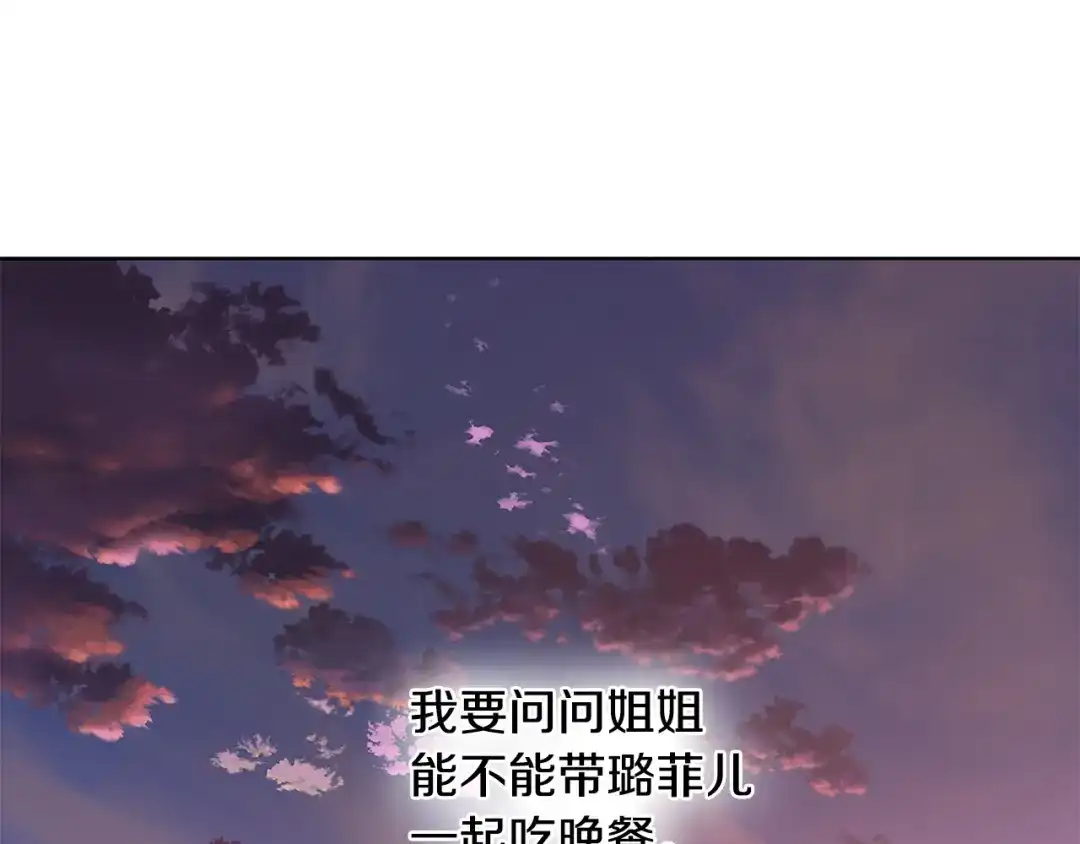 《陛下，别对我动心》第50话 会发光的花瓣 第143页