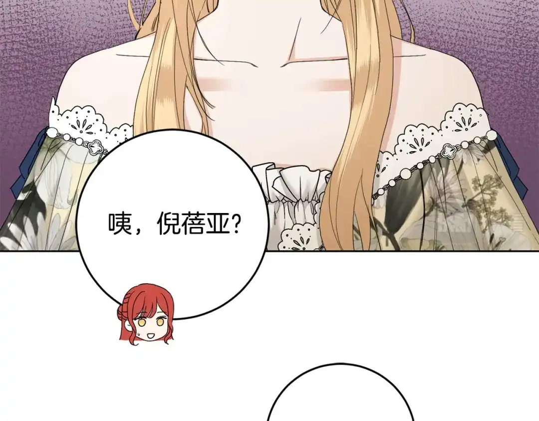 《陛下，别对我动心》第50话 会发光的花瓣 第151页