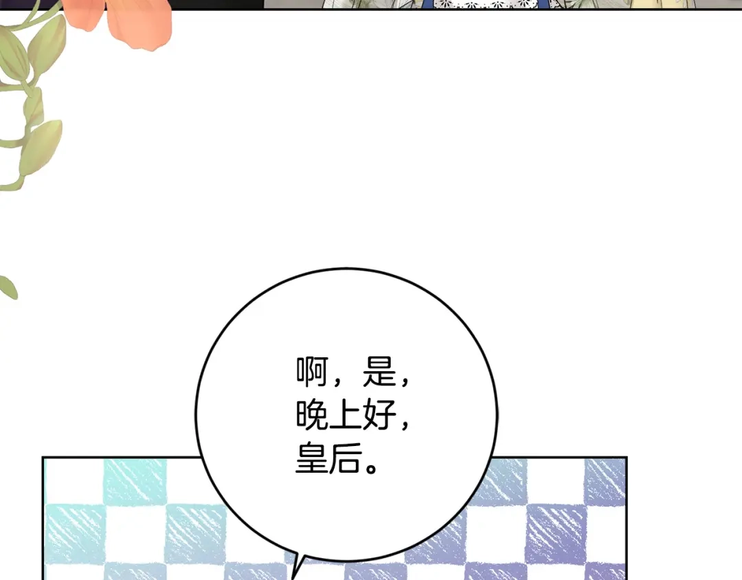 《陛下，别对我动心》第50话 会发光的花瓣 第169页