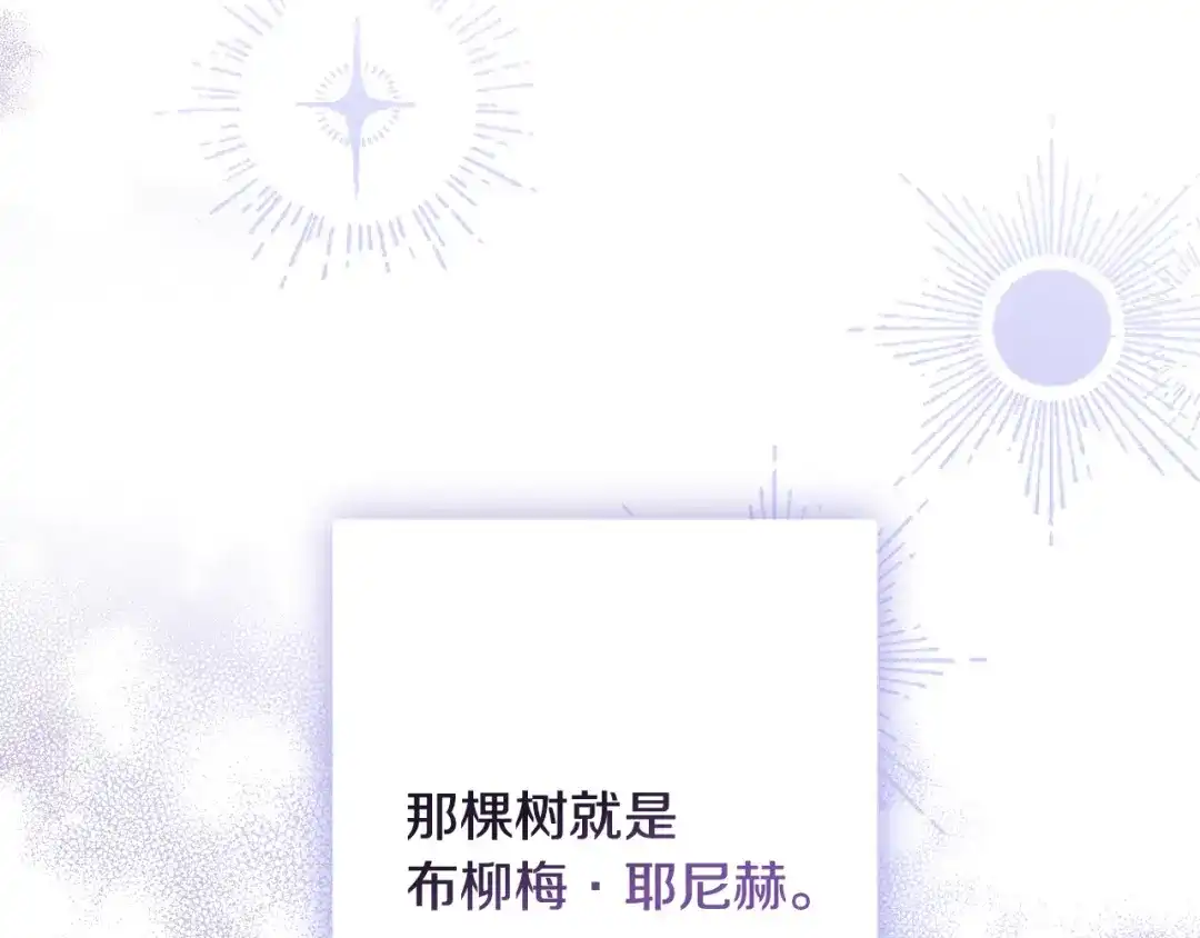 《陛下，别对我动心》第50话 会发光的花瓣 第90页