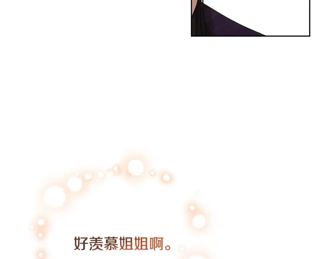 《陛下，别对我动心》第50话 会发光的花瓣 第196页