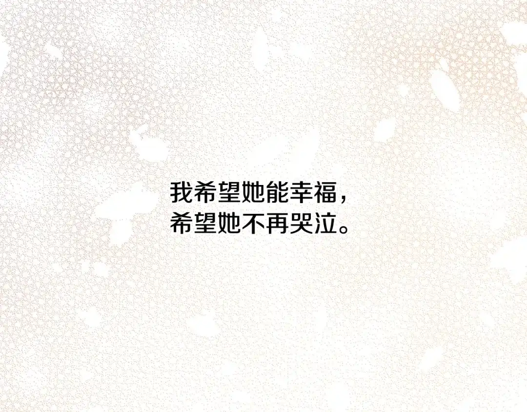 《陛下，别对我动心》第50话 会发光的花瓣 第41页