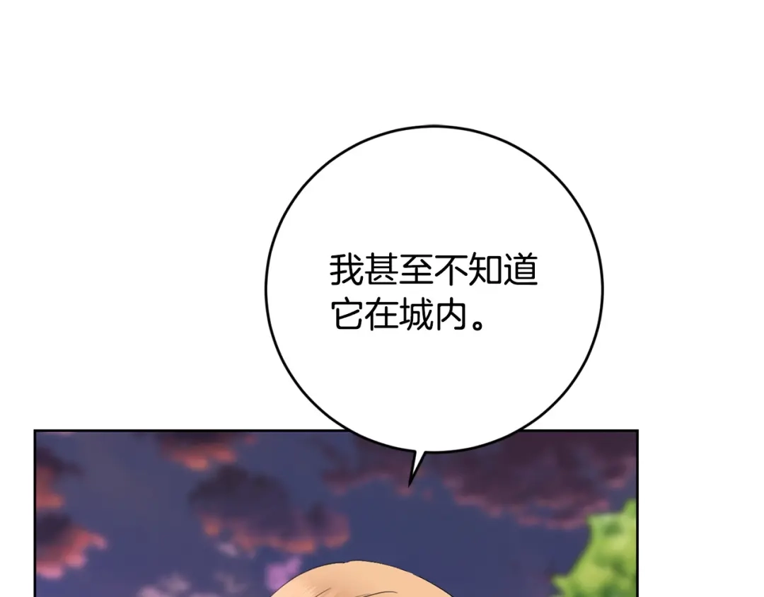 《陛下，别对我动心》第50话 会发光的花瓣 第95页