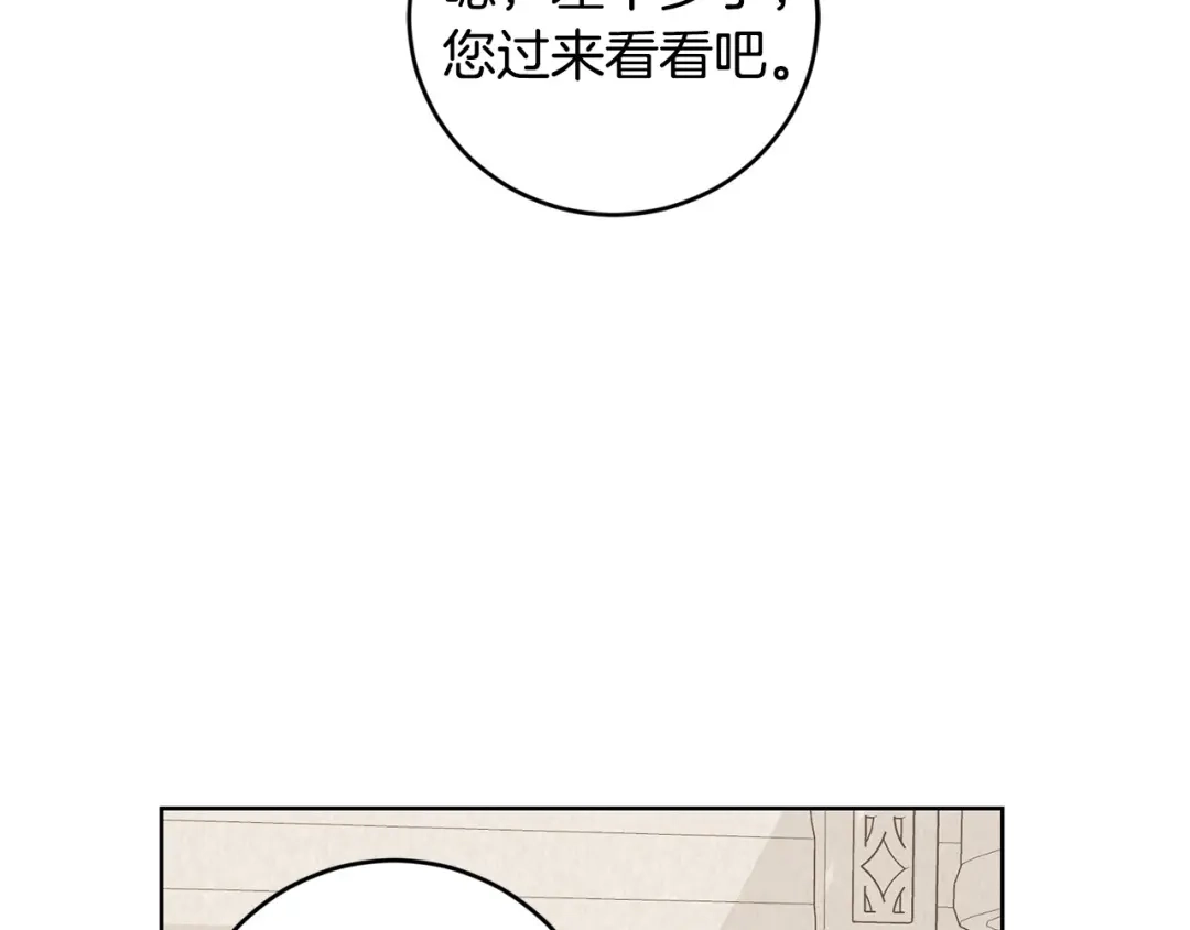《陛下，别对我动心》第50话 会发光的花瓣 第180页