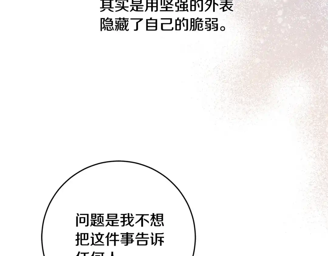 《陛下，别对我动心》第50话 会发光的花瓣 第38页