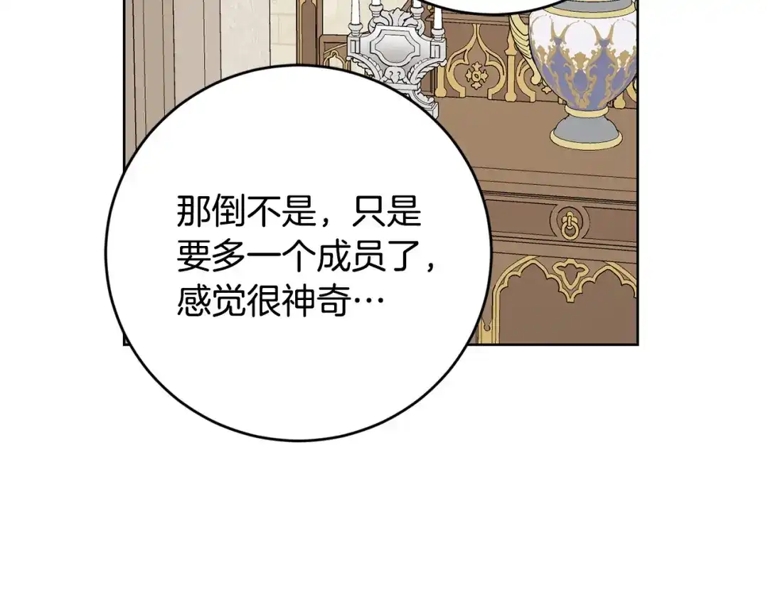 《陛下，别对我动心》第50话 会发光的花瓣 第160页