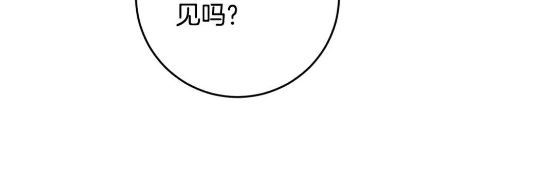 《陛下，别对我动心》第50话 会发光的花瓣 第76页