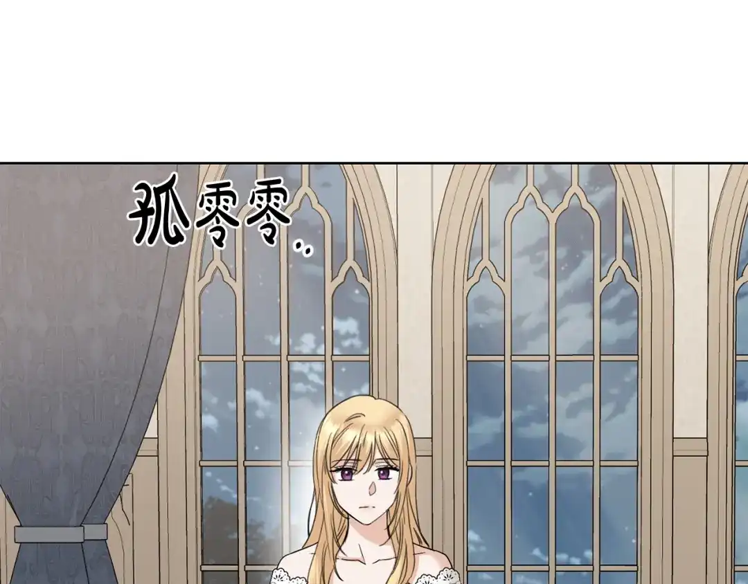 《陛下，别对我动心》第50话 会发光的花瓣 第183页