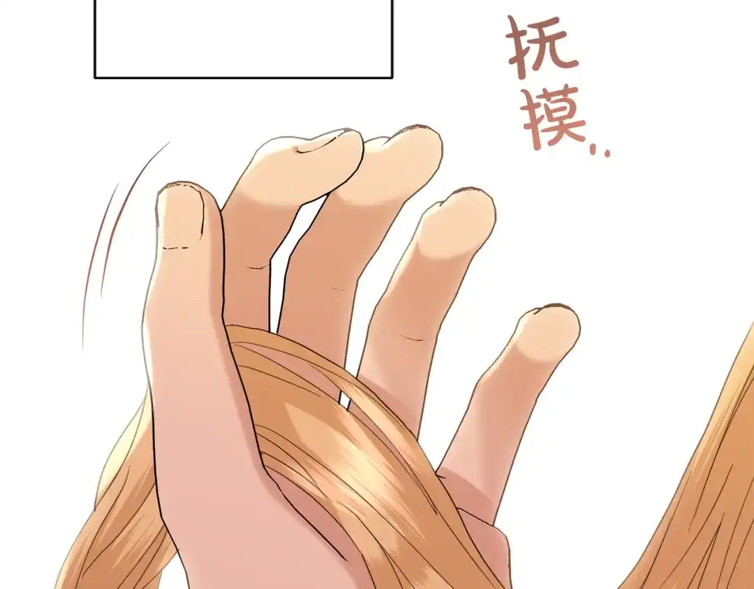 《陛下，别对我动心》第50话 会发光的花瓣 第21页