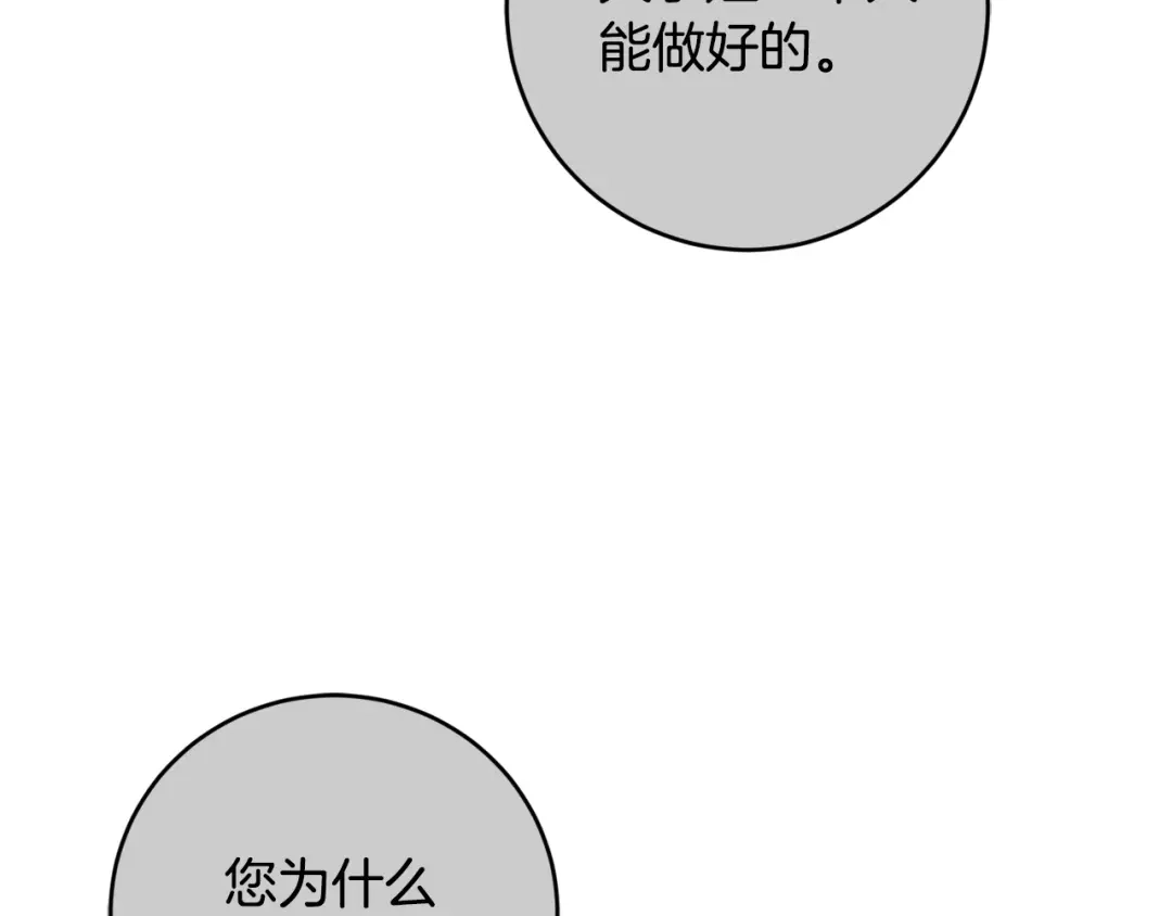 《陛下，别对我动心》第50话 会发光的花瓣 第29页