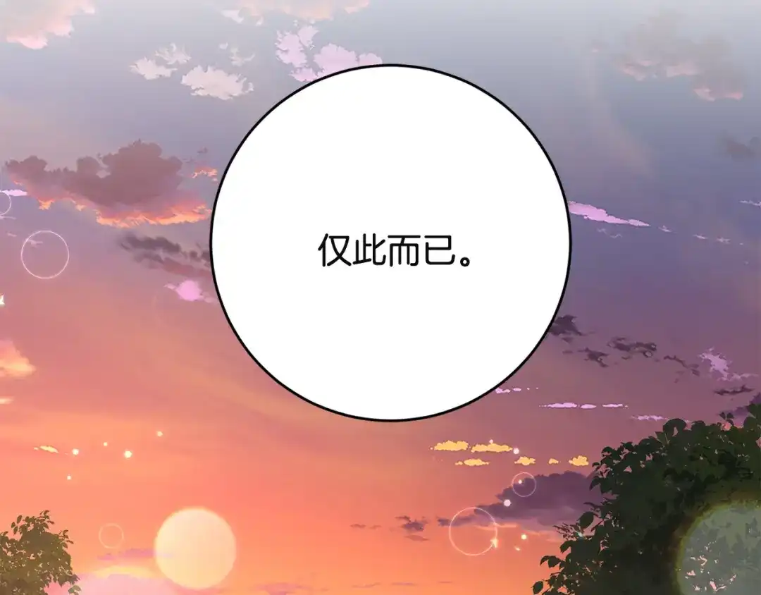 《陛下，别对我动心》第50话 会发光的花瓣 第7页