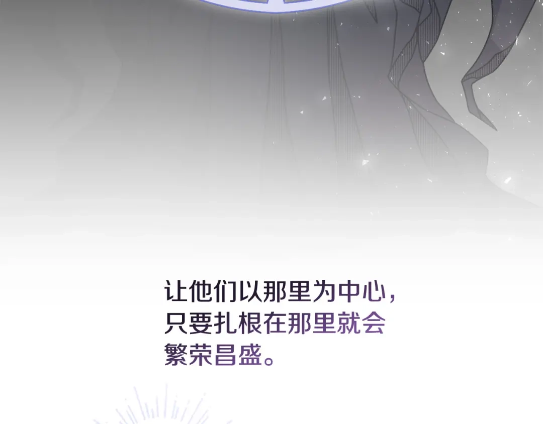 《陛下，别对我动心》第50话 会发光的花瓣 第89页