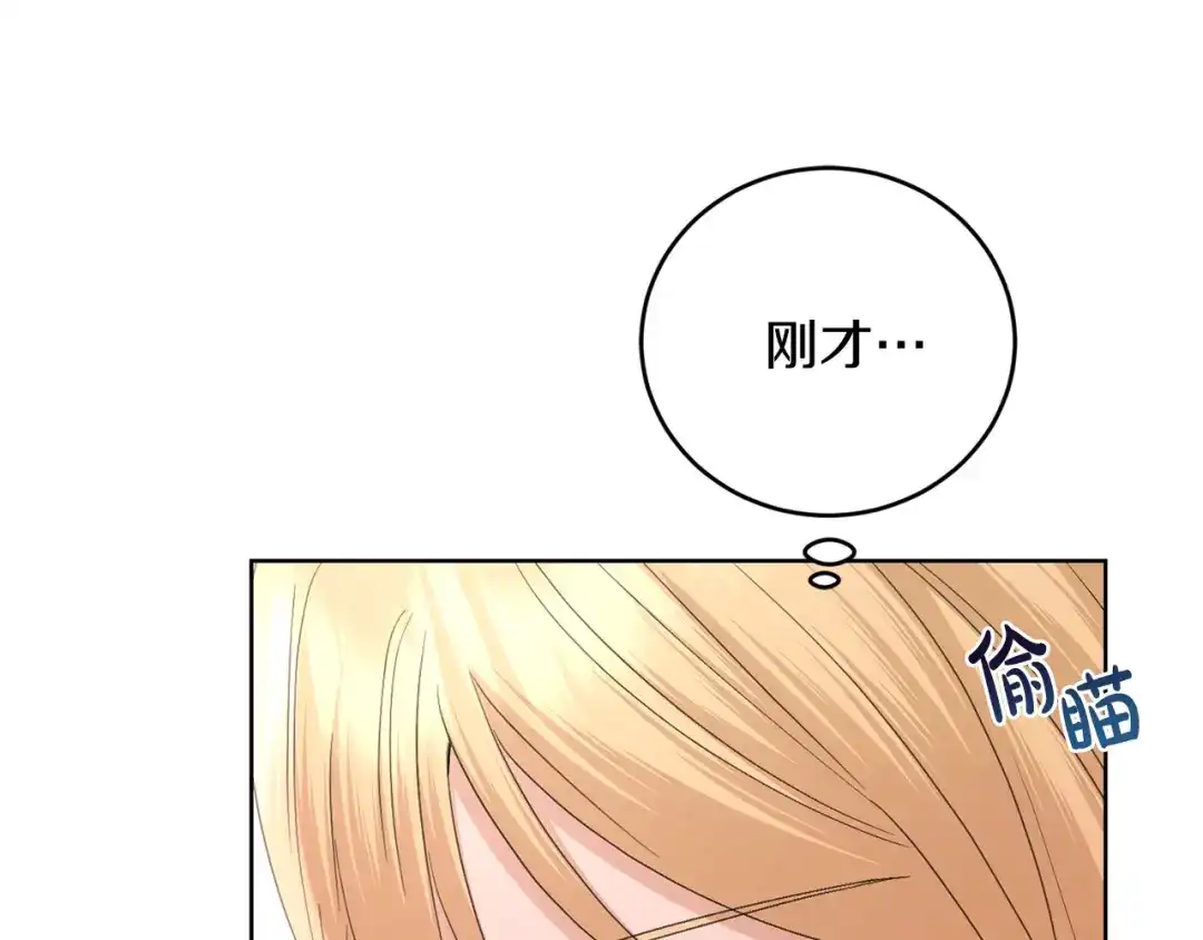 《陛下，别对我动心》第50话 会发光的花瓣 第137页