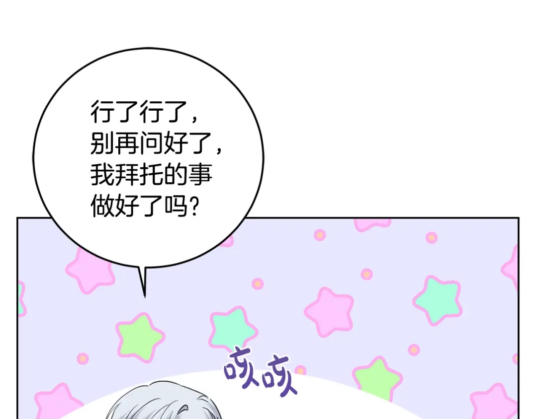 《陛下，别对我动心》第50话 会发光的花瓣 第178页