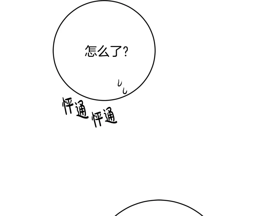 《陛下，别对我动心》第50话 会发光的花瓣 第123页