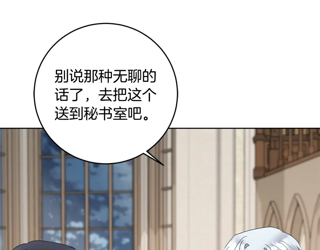 《陛下，别对我动心》第50话 会发光的花瓣 第161页
