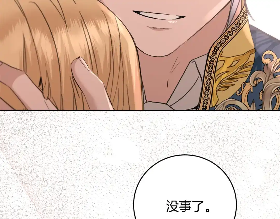 《陛下，别对我动心》第50话 会发光的花瓣 第43页
