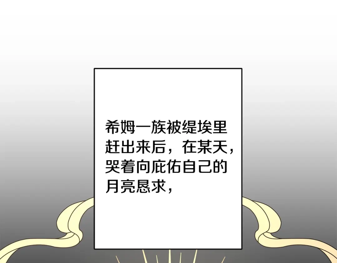 《陛下，别对我动心》第50话 会发光的花瓣 第84页