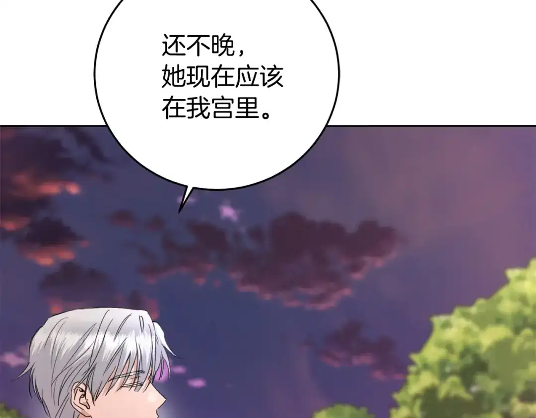 《陛下，别对我动心》第50话 会发光的花瓣 第125页