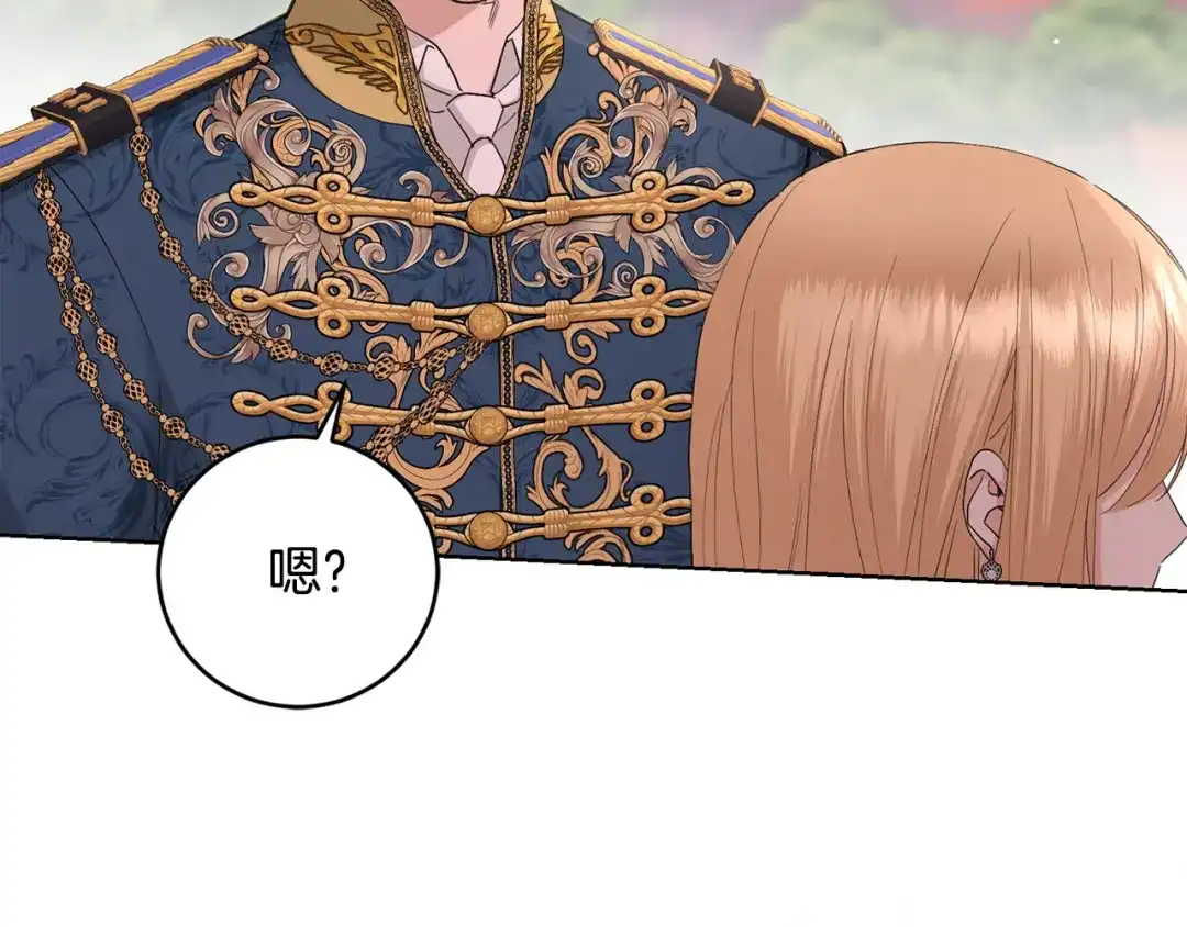 《陛下，别对我动心》第50话 会发光的花瓣 第67页