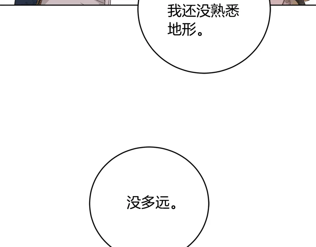 《陛下，别对我动心》第50话 会发光的花瓣 第127页