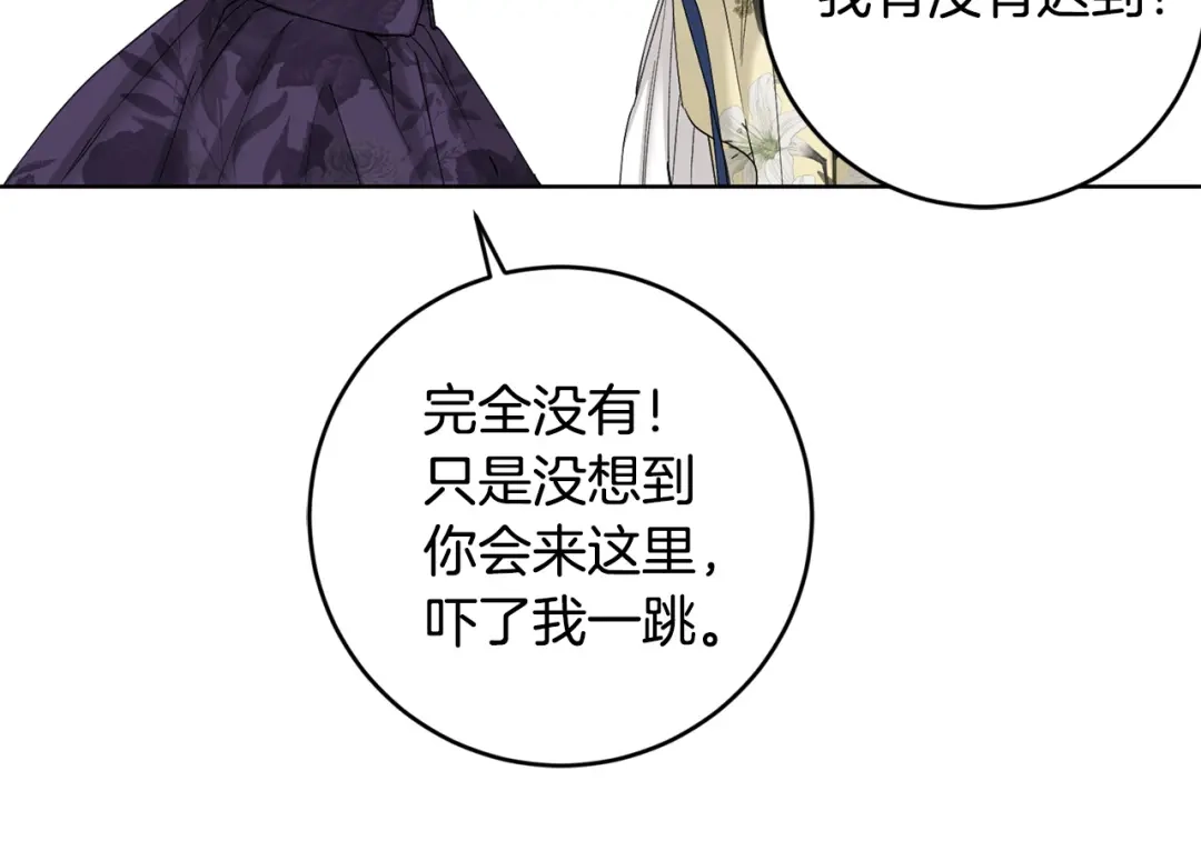 《陛下，别对我动心》第50话 会发光的花瓣 第177页
