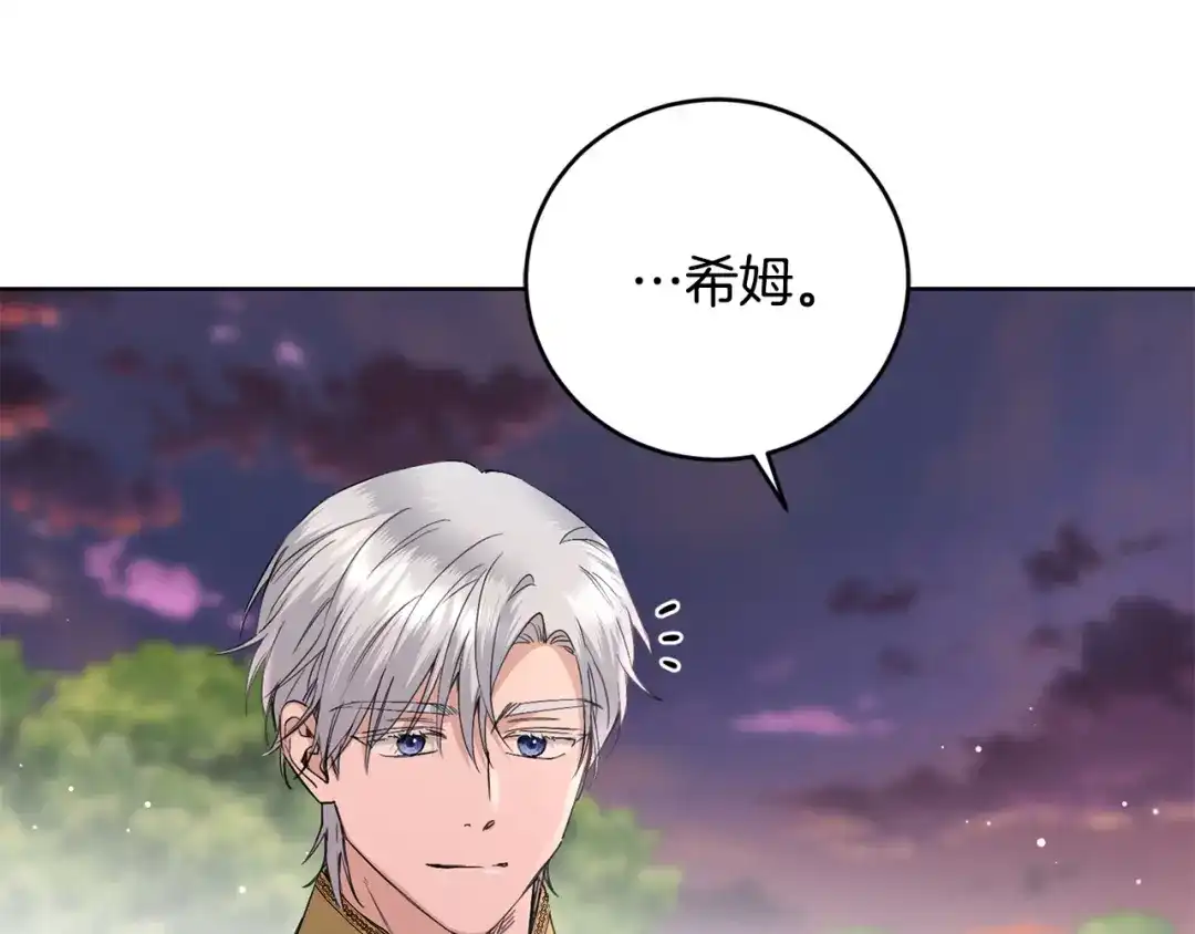《陛下，别对我动心》第50话 会发光的花瓣 第66页