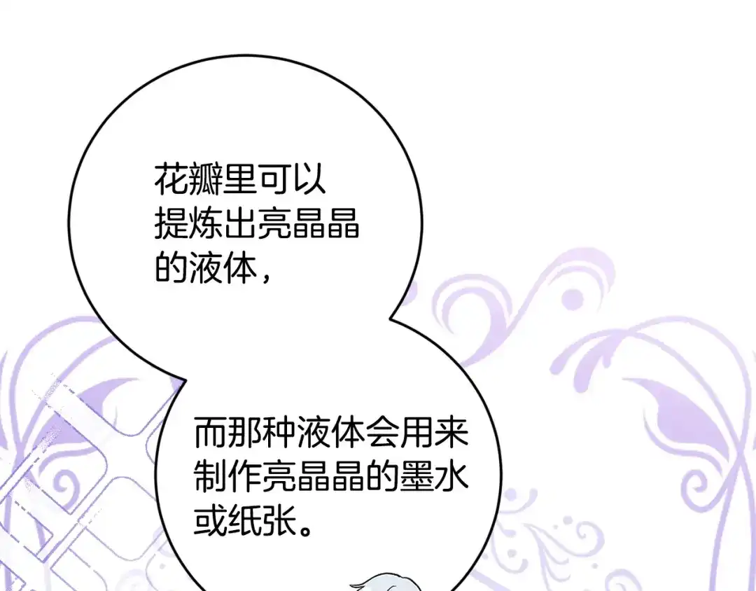 《陛下，别对我动心》第50话 会发光的花瓣 第104页