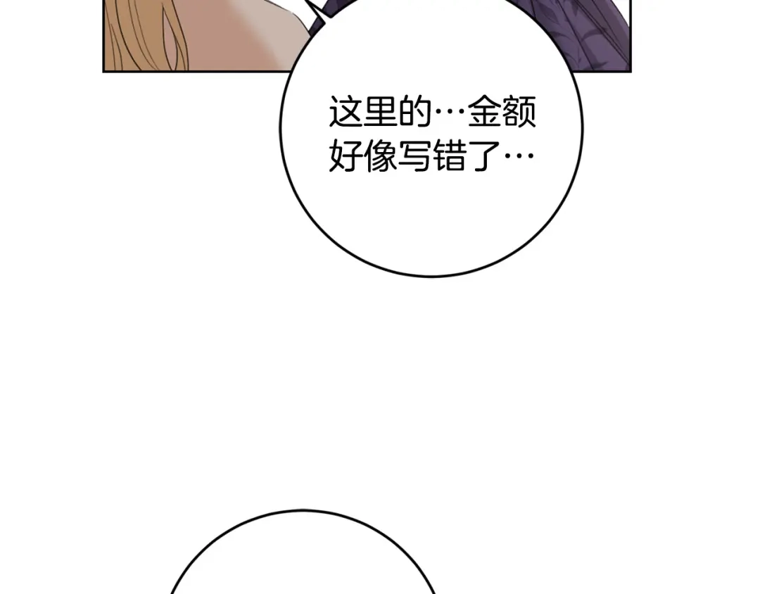 《陛下，别对我动心》第50话 会发光的花瓣 第203页